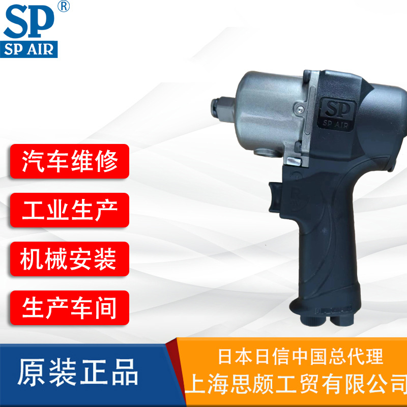 厂家直销SPAIR气动风炮气扳手1/2”气动冲击扳手轻型气动工具汽修