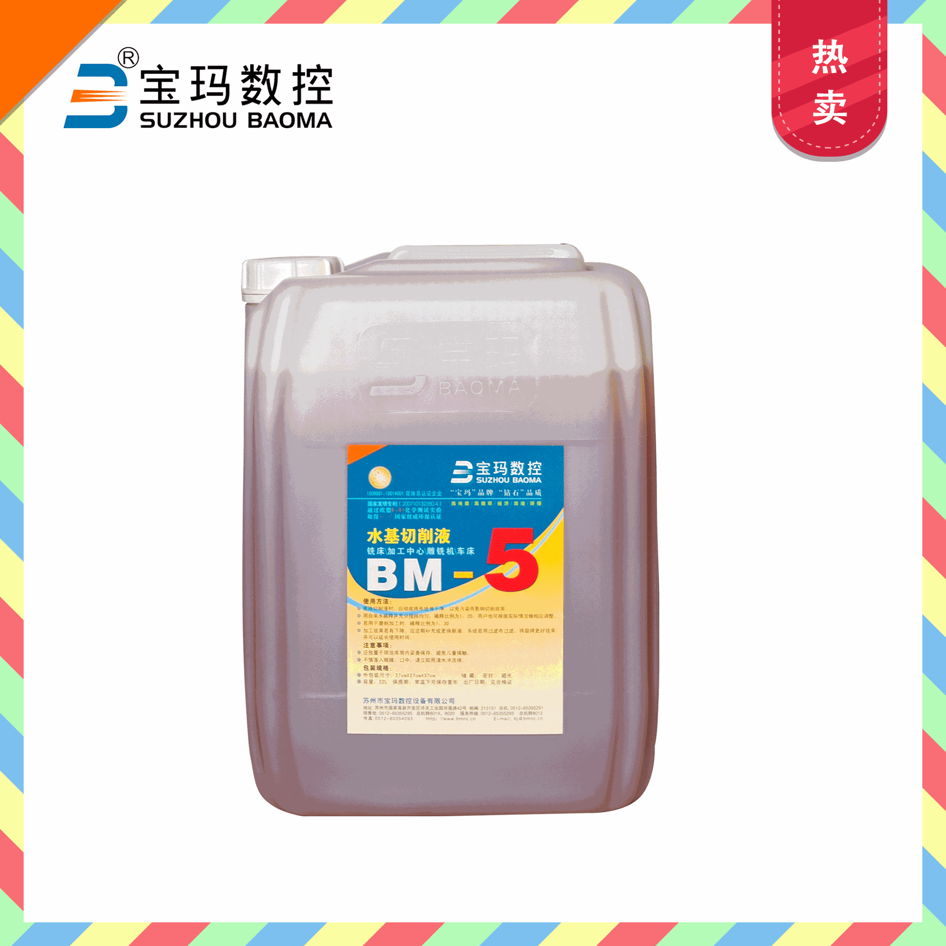 宝玛绿色水溶性金属切削防锈 切削液 车铣 雕铣机cnc|ms