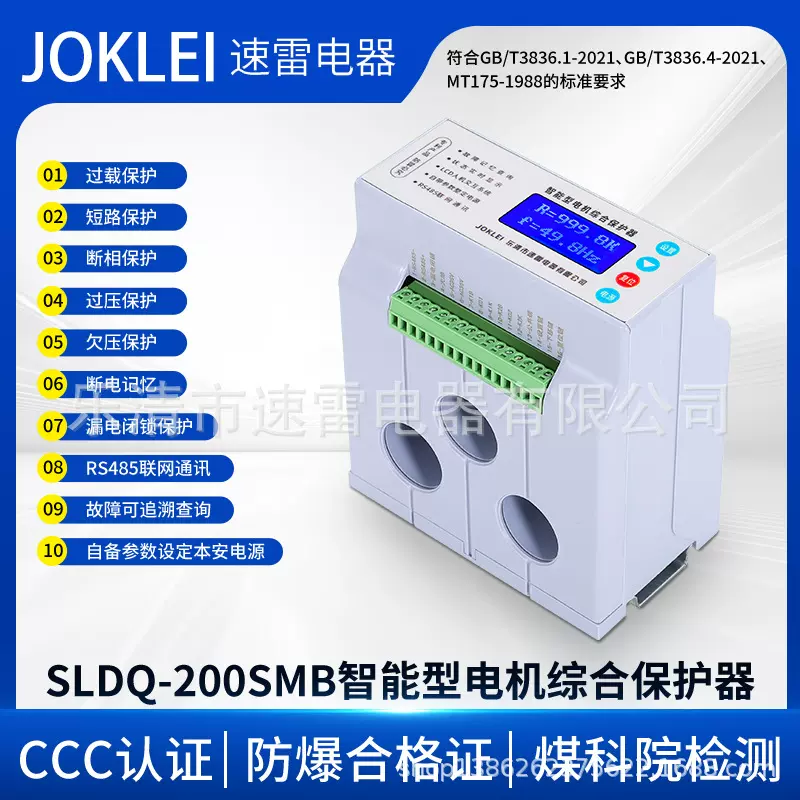 厂家定制SLDQ-200SMB智能型电机综合保护器符合MT1751988