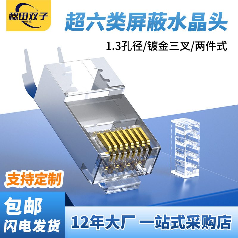 Super Class 6 Crystal Head 10 Gigabit Dovetail 2-piece Iron Shell Copper Shell Shielding rj45 Super Class 6 Class 7 Network Wire Crystal Head Super Class 6 Crystal Head 10 Gigabit Dovetail 2-piece Iron Shell Copper Shell Shielding rj45 Super Class 6 Class 7 Network Wire Crystal Head