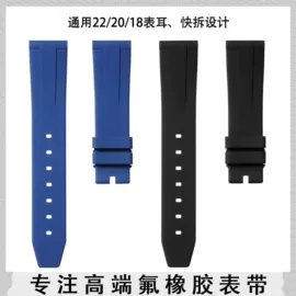 表带