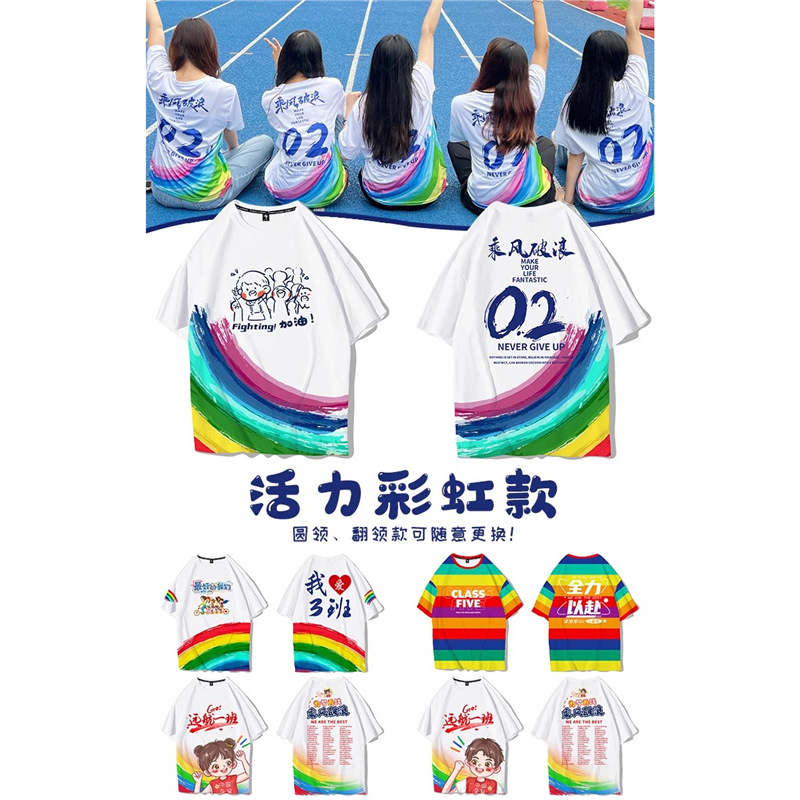 라운드넥 4: 생기 넘치는 무지개