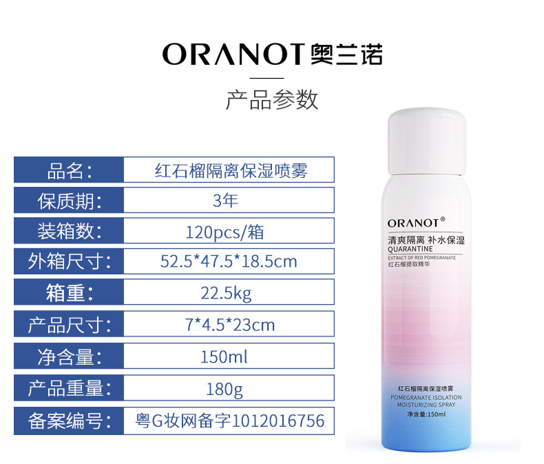 石榴隔离保湿喷雾(英文).jpg
