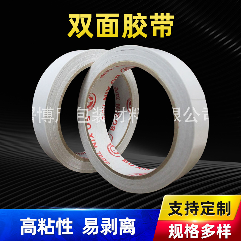 批发加厚海棉胶带固定DI办公小学生强力泡沫双面胶泡棉双面胶带