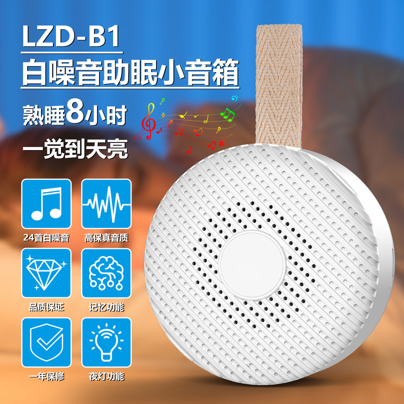 智能安抚婴儿哄睡助眠仪白噪音新生儿铺助安神睡眠音响便携安睡|undefined