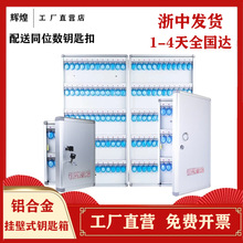 辉煌挂壁式钥匙箱管理箱房地产中介物业管理钥匙柜钥匙收纳钥匙盒