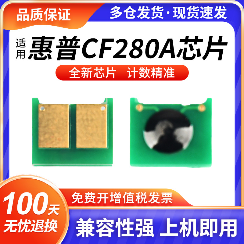 Compatible with HP CF280A chip, HP LaserJet Pro 400 M401d M401dn M425dn M4