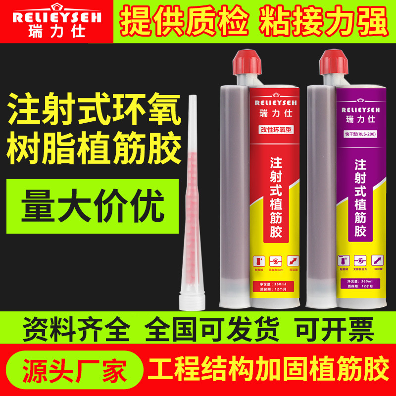 瑞力仕A级改性环氧型植筋胶建筑加固注射式钢筋 锚固剂胶结构胶