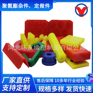Polyurethane Special-Shaped Injection Molding Parts Polyurethane Miscellaneous Parts Industrial Parts Polyurethane Plate Processing Parts Shock-Absorbing Washers