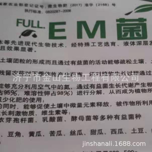 厂家批发供应EM菌粉  复合微生物菌种改良土壤 生根效果好
