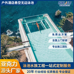 户外酒店悬空无边泳池室外恒温亚克力别墅泳池设计定制生产安装-阿里巴巴