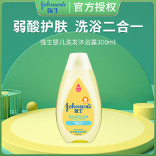 强生婴儿洗发沐浴露二合一宝宝儿童洗发水弱酸配方300ml 官方正品