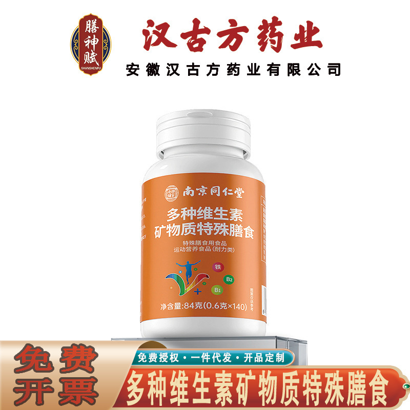 Nanjing Tongrentang Lejia Laopu Multivitamins and Minerals Special Dietary Supplements Sports Nutrition Traceless Delivery Service Nanjing Tongrentang Lejia Laopu Multivitamins and Minerals Special Dietary Supplements Sports Nutrition Traceless Delivery Service