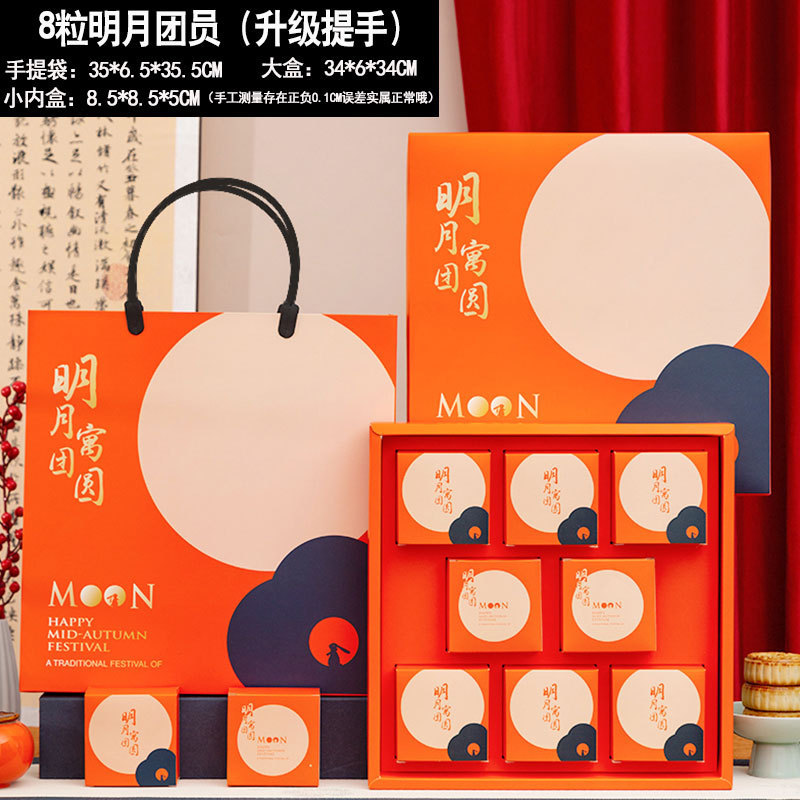 2025新款中秋月饼礼盒包装盒子手提6粒8粒蛋黄酥酒店高档月饼盒|undefined