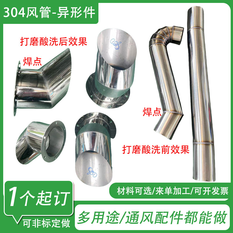 304不锈钢焊接风管焊接通风管道碳钢焊接烟囱粉尘废气风管异形件