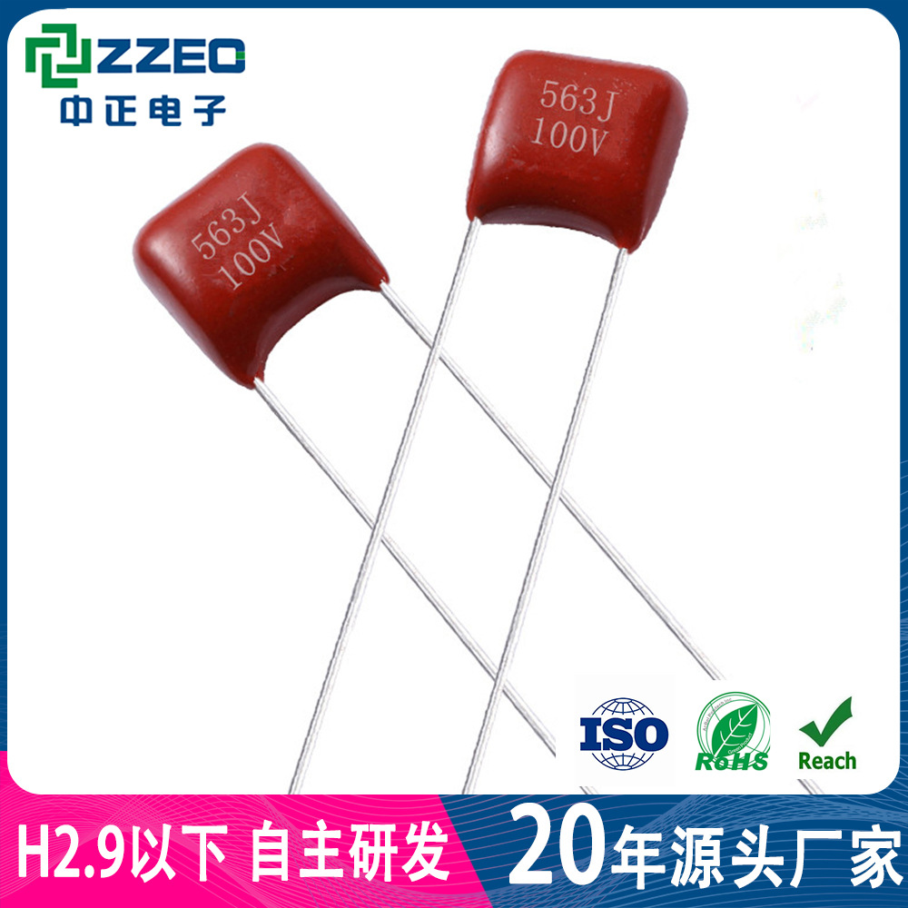 厂家供应手机无线充电容 CBB电容 563J100V 0.056uf P5 CBB21X