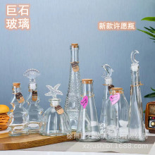 包邮创意diy海洋瓶透明木塞玻璃瓶漂流瓶彩虹瓶许愿瓶星星瓶材料
