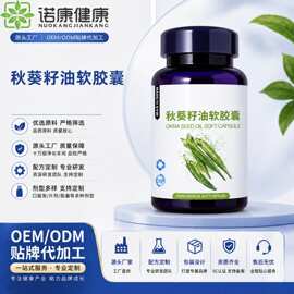 定制秋葵籽油胶囊oem贴牌 葛根苦瓜胶囊源头厂家出口外贸代加工