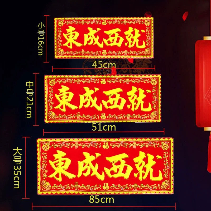 Dongchengxi переместил стикер Хуньчунь в дом от двери до двери и весенний куплет