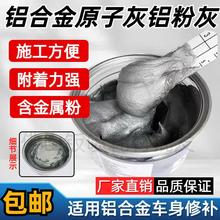 2kg铝合金钣金灰汽车轮毂划痕修复原子灰铝车身腻子填充补土快干
