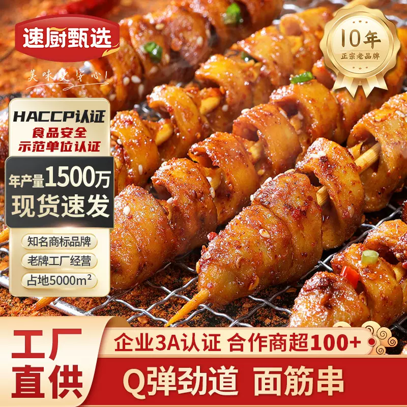 面筋烧烤面筋带竹签半成品烧烤商用食材长条摆地摊大面筋烤面筋