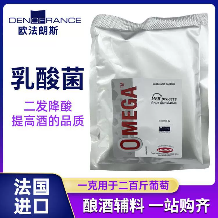 进口乳酸菌葡萄酒二次发酵苹果酸乳酸降酸剂1g/袋酿酒辅料 帝伯仕