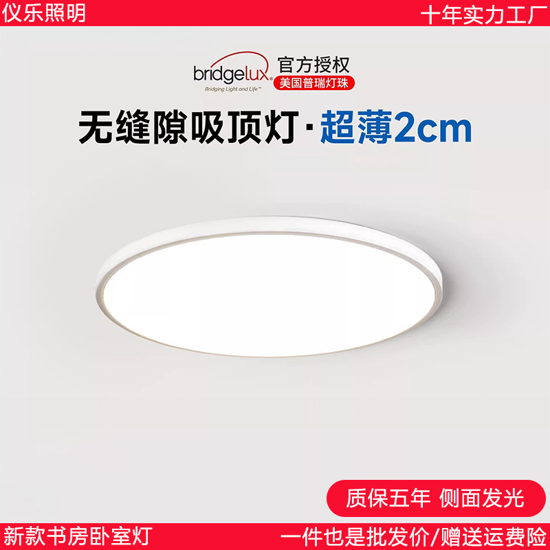 American Purui Eye-Protection Living Room Lamp Full-Spectrum Ceiling Lamp Simple Seamless Bedroom Lamp Zhongshan Lighting Eye-Protection Lamp