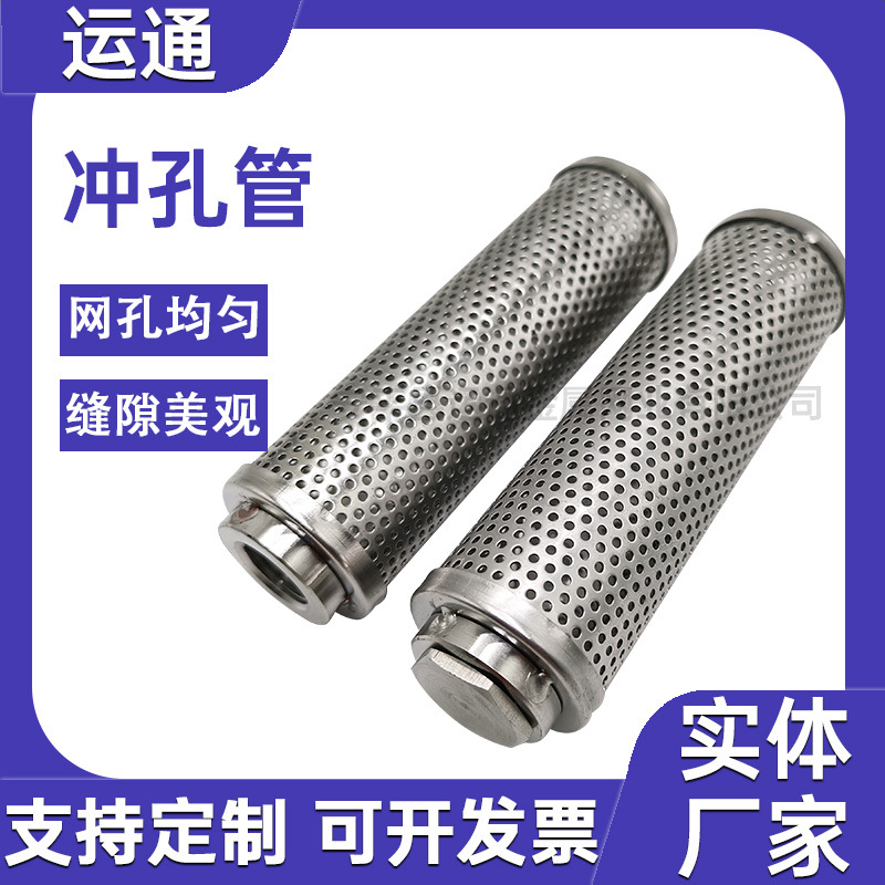 冲孔不锈钢管螺旋焊接冲孔管多孔过滤管冲孔消音管滤芯骨架