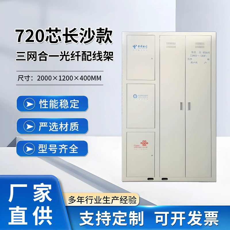 Оптический распределительный шкаф ODF «три в одном» на 720 волокон, из холоднокатаной стали, оптическая соединительная коробка, проводной оптический распределительный шкаф