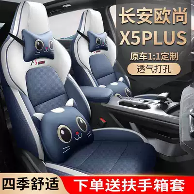 2025 Changan X5PLUS Special Modelə uyğun (Original) oturacaq örtükləri