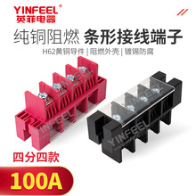 YINFEEL栅栏式接线端子 100A四进四出款条形端子 阻燃纯铜接线柱