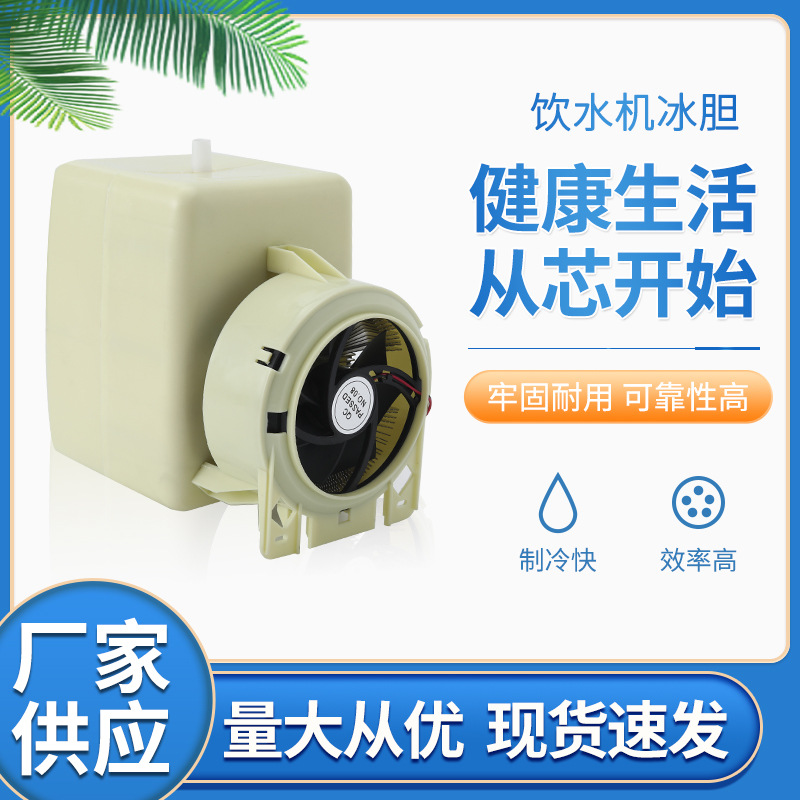 出售冷器水冷却器 大容量饮水机半导体冰胆制冷器电子冰胆设备