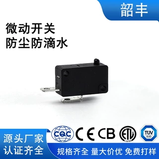 防尘防滴水常开常闭行程开关燃气灶点火按摩椅两三脚微动开关