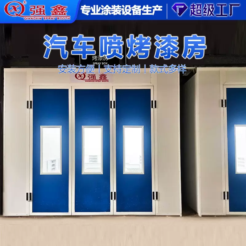 汽车喷烤漆房自动化喷漆设备 喷涂均匀效率高钣喷流水线设备