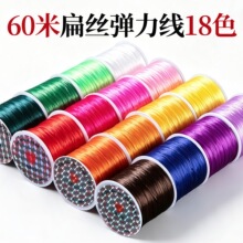 扁丝弹力线串珠线手工diy佛珠文玩线材手链手串松紧线弹力线批发
