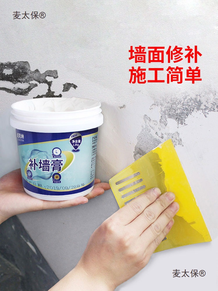 补墙膏墙面修补腻子膏墙壁修复白色乳胶漆白墙家用自喷漆墙麦太保