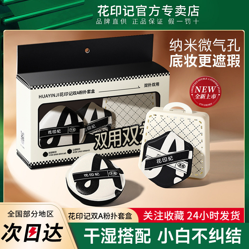 Huayinji Double a Powder Puff, Same Style as Puermu, Grape Marshmallow Cushion Puff, Dual-Use for Dry and Wet, Ultra-Soft, Non-Absorbent Foundation