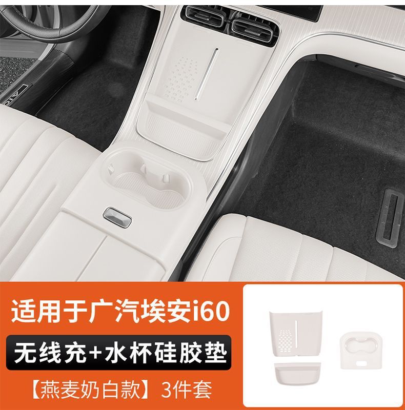 Suitable for Aion i60 original car color center console wireless charging silicone mat cup holder interior modification car accessories