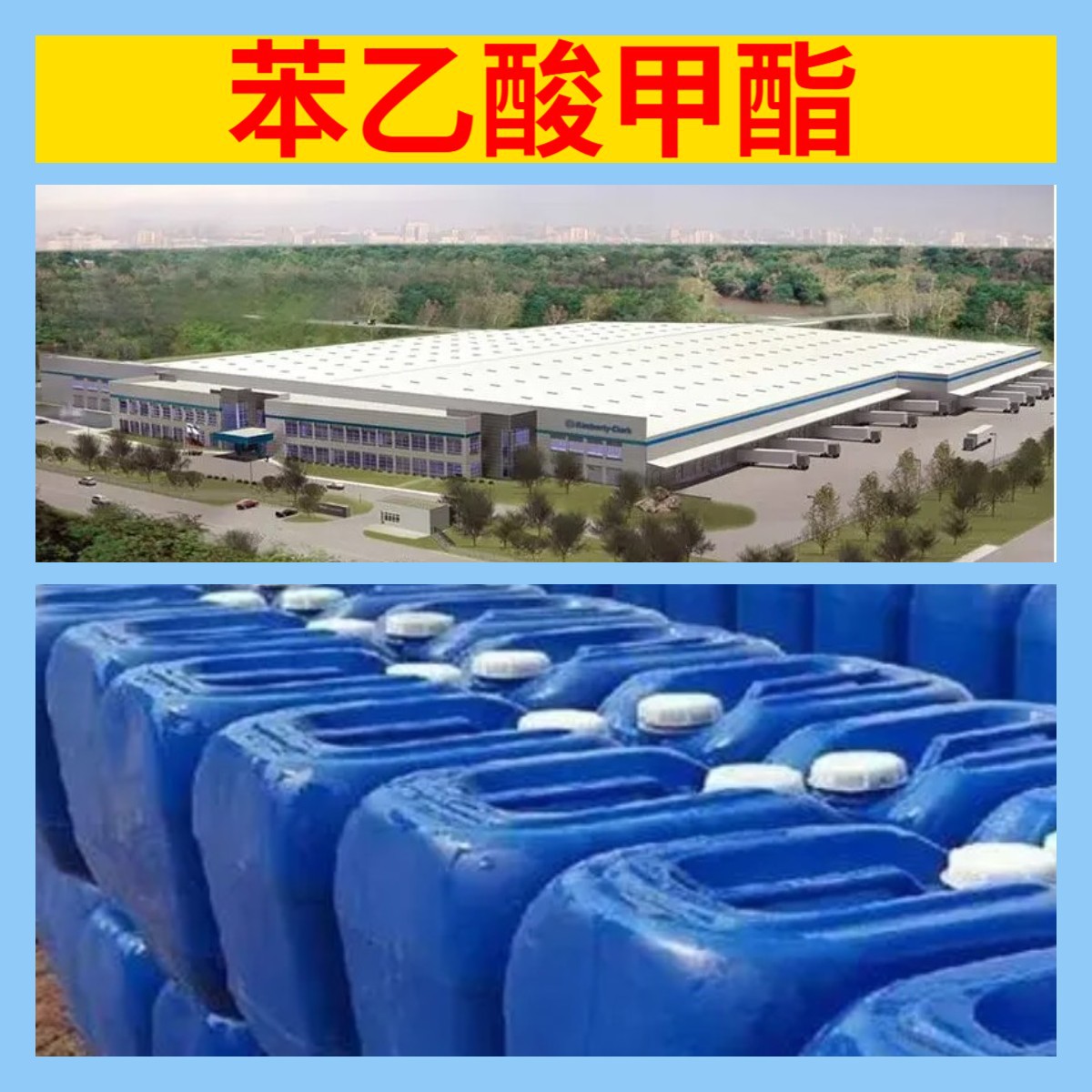 苯乙酸甲酯 工厂直供工业级分析顾客是上帝诚信经营浙江江苏山东