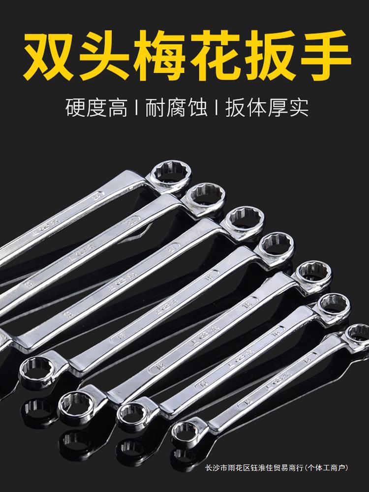 眼镜扳手工具双头12寸万能扳手8-10-13-14-21-24多功能18梅花扳手