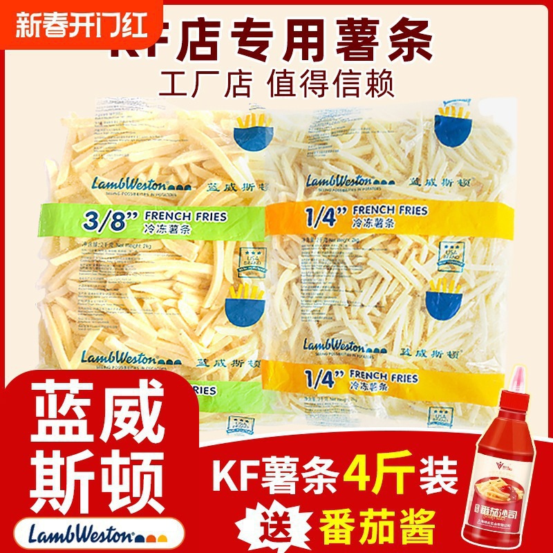 蓝威斯顿薯条半成品冷冻麦肯细薯油炸小吃美式炸粗薯空气炸锅食材