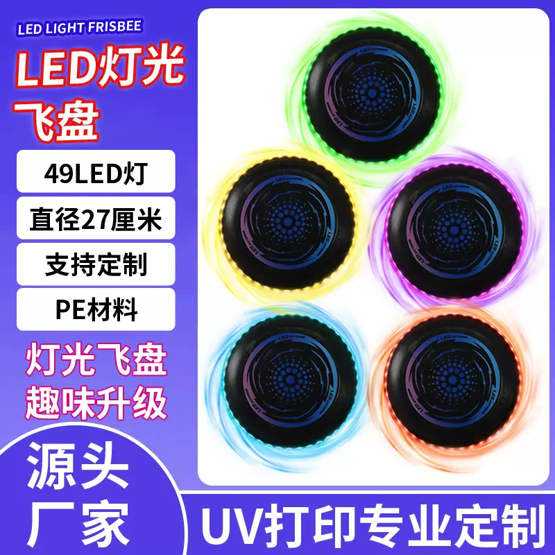 混装款工厂直销户外LED灯光飞盘玩具宠物狗狗跨境批发发光