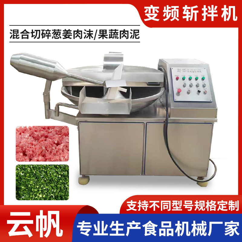 虾滑鱼丸斩拌机 包子饺子馅碎菜处理设备 全自动鸡胸肉肉馅斩拌机