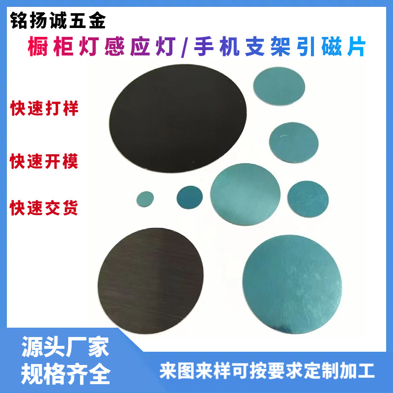 厂家橱柜感应灯圆形磁吸铁片手机支架配件圆形引磁片磁吸贴片供应