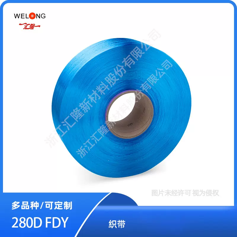 浙江汇隆大有光280D涤纶长丝厂家直销
