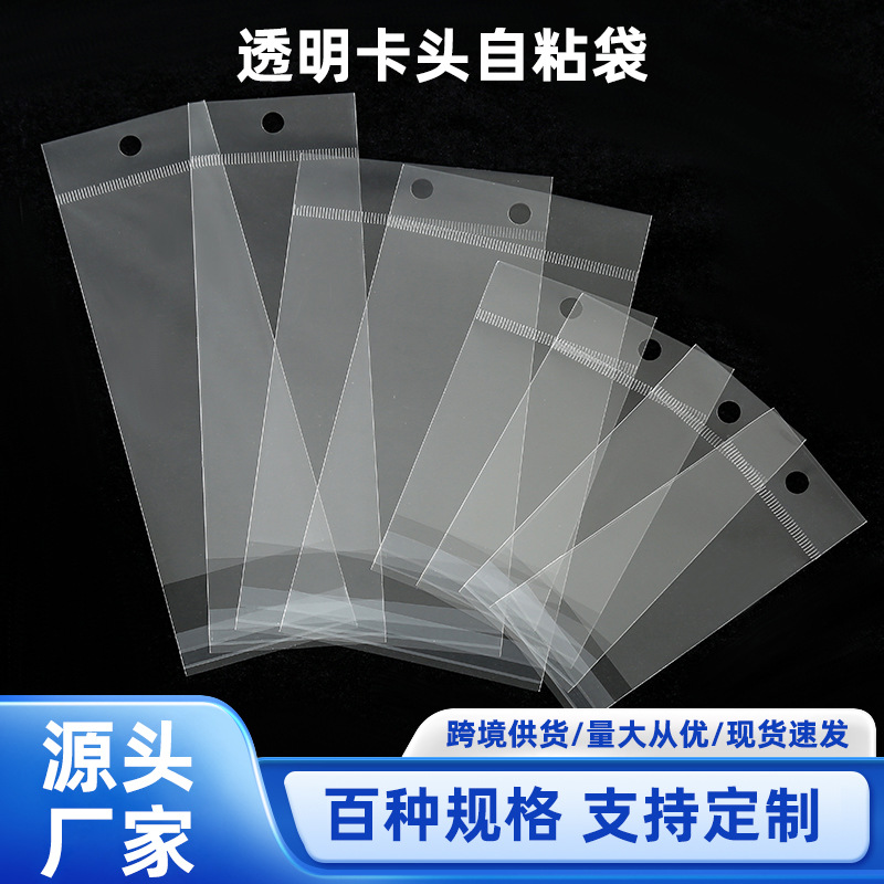 opp卡头袋opp自粘袋立体包装袋饰品玩具收纳卡头自封袋双层透明袋