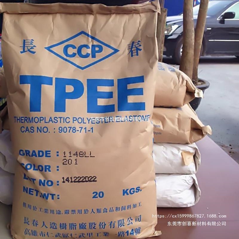 出TPEE台湾长春1140LH1/1140-201LH 低收缩抗氧化耐热海翠料