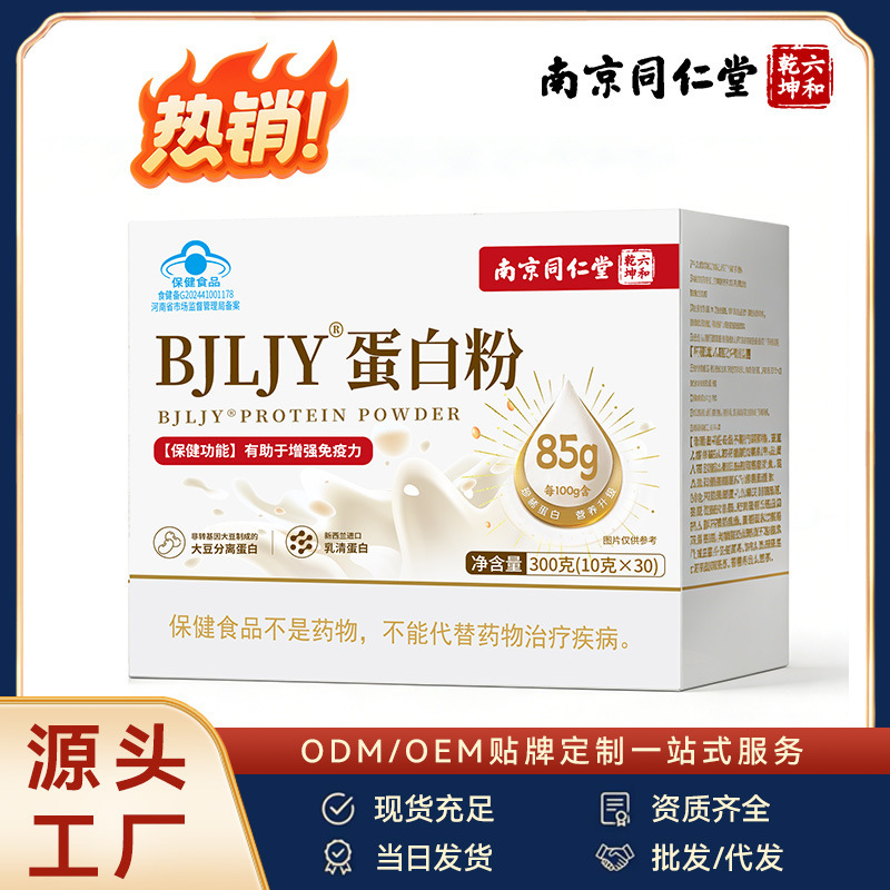 In-Stock Blue Hat High Protein Content Bjljy Protein Powder to Enhance Immunity, One-Piece Dropshipping, Brand Authorization