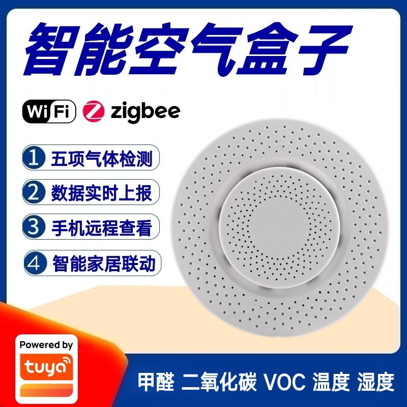 涂鸦方案智能wifi空气盒子甲醛VOC二氧化碳室内环境温湿度检测仪