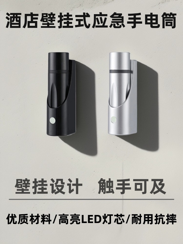 Factory Direct Sales Hotel Wall-Mounted Fire Flashlight Night Light Flashlight Guest Room Led Light Emergency Flashlight
